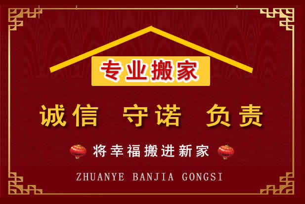 枞阳搬家电话