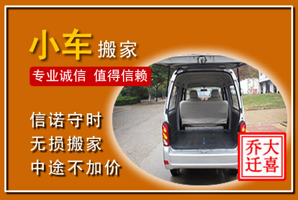 枞阳个人搬家