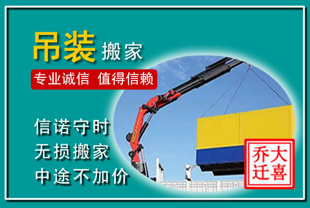 枞阳吊装大件搬家