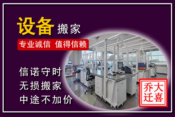 枞阳仪器设备搬运