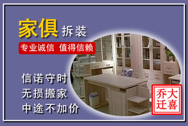枞阳家俱拆装搬运
